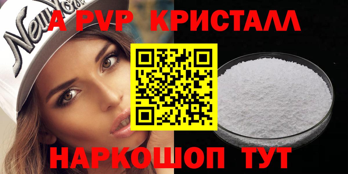 Лабытнанги  A-PVP Соль  А ПВП  APVP кристаллы  A-PVP СК  Вход с VPN 