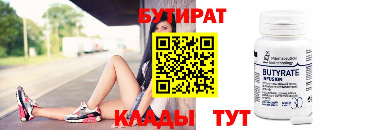 Лабытнанги  БУТИРАТ бутик  Бутират  Вход с VPN 