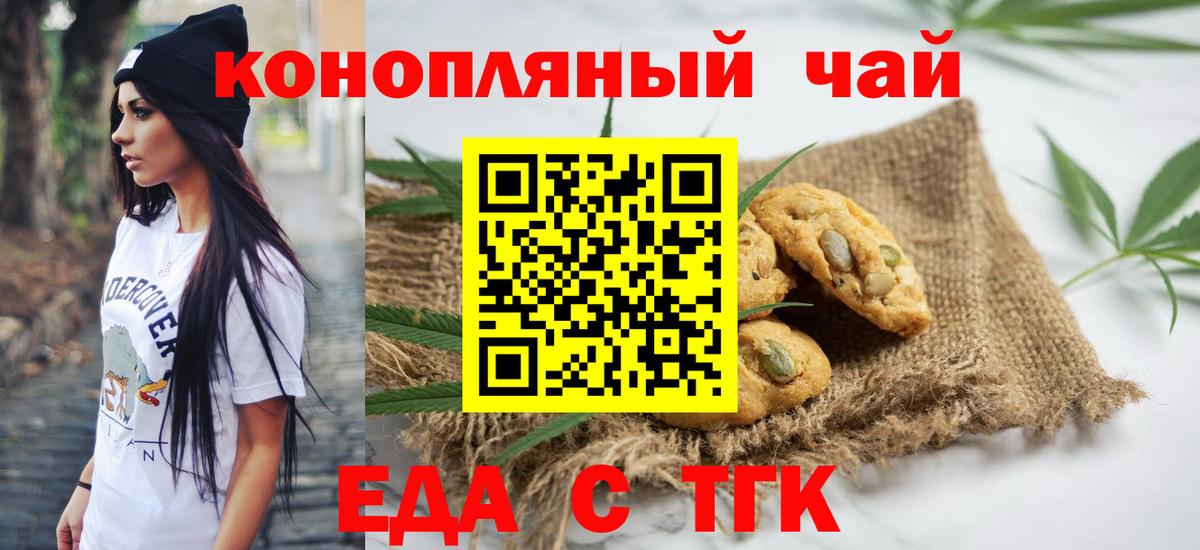 Еда ТГК конопля  Вход с VPN  Лабытнанги 