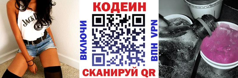 Кодеиновый сироп Lean Purple Drank  Лабытнанги 