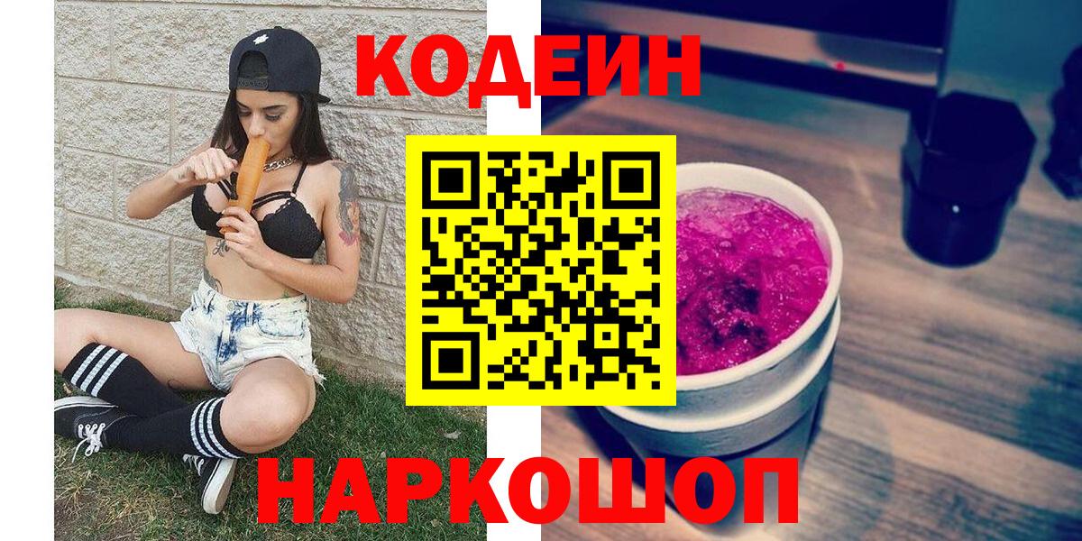 Кодеиновый сироп Lean Purple Drank Лабытнанги