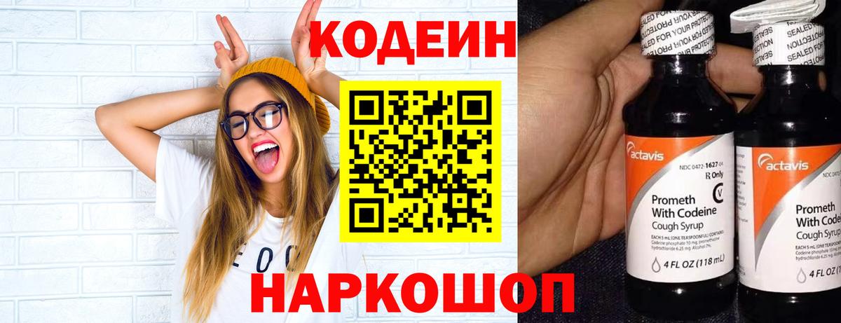 Лабытнанги  Codein напиток Lean (лин)  Вход с VPN  Кодеиновый сироп Lean напиток Lean (лин) 