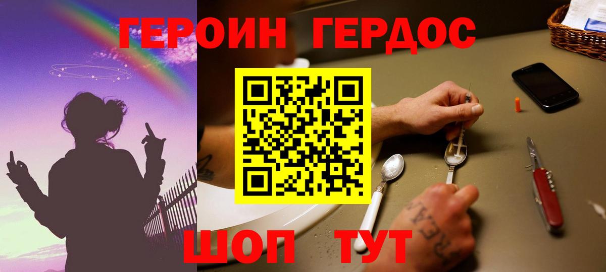 Героин белый  Лабытнанги 